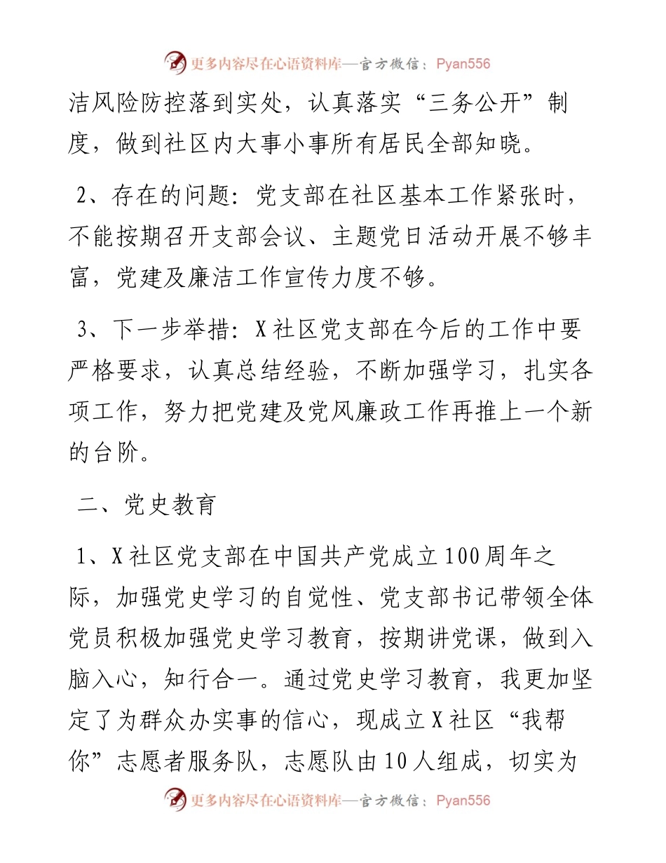 社区党支部书记代表班子述职报告.docx_第2页