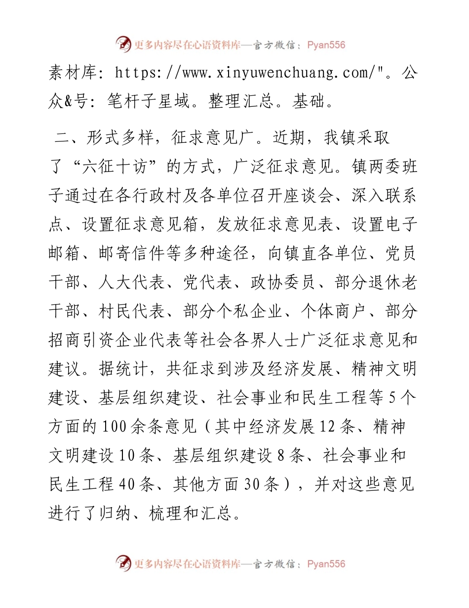 某镇关于民主生活会准备工作情况汇报.docx_第2页