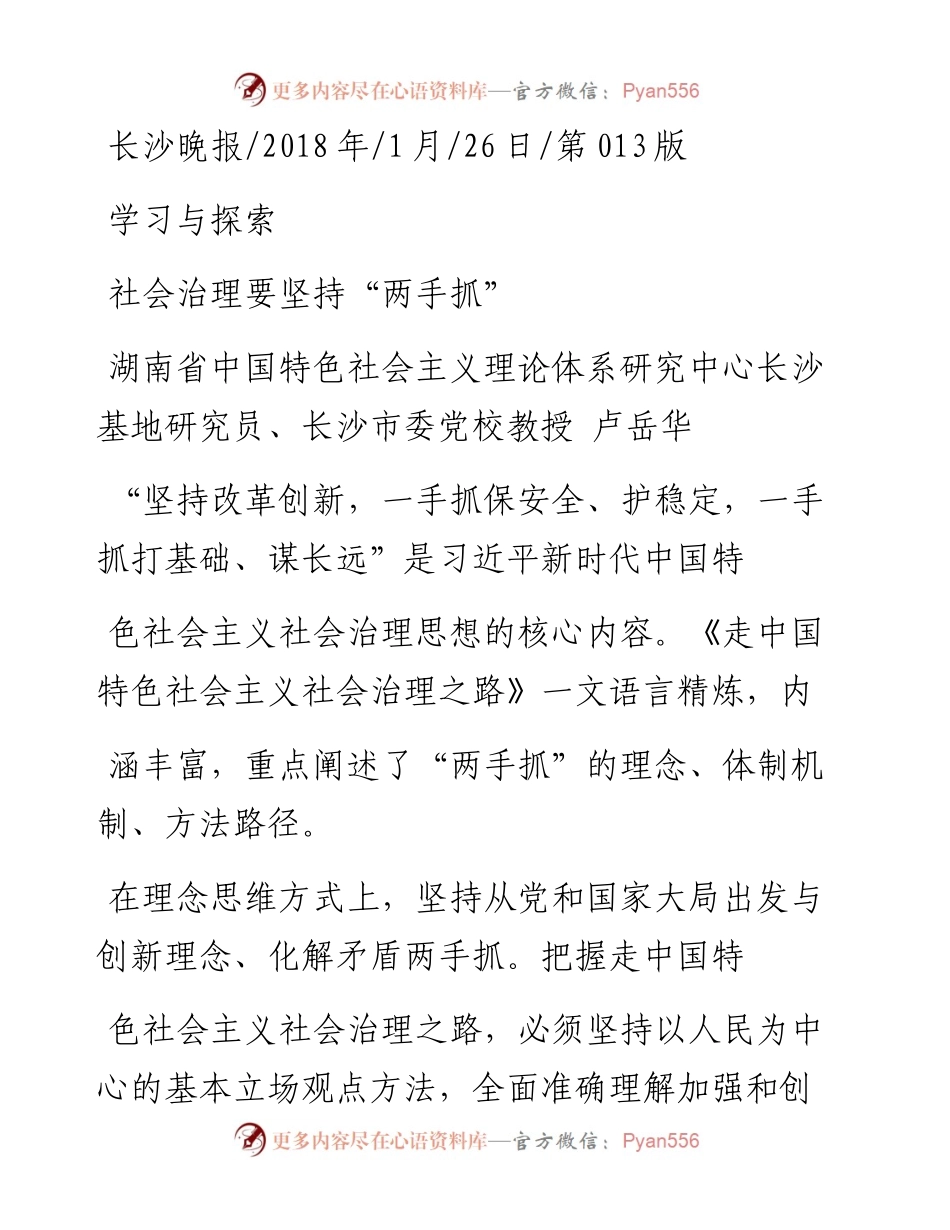 社会治理要坚持_两手抓_卢岳华.docx_第1页