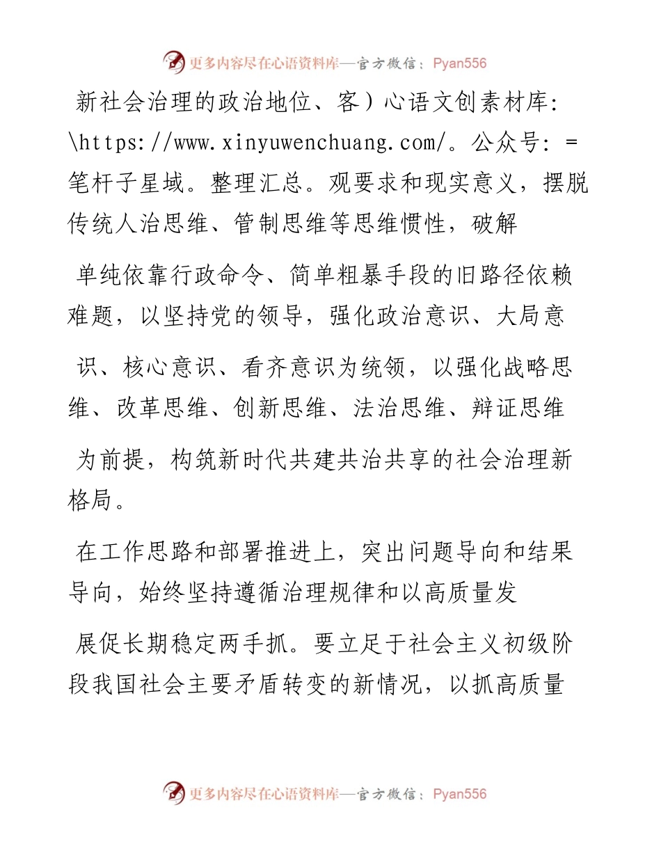 社会治理要坚持_两手抓_卢岳华.docx_第2页