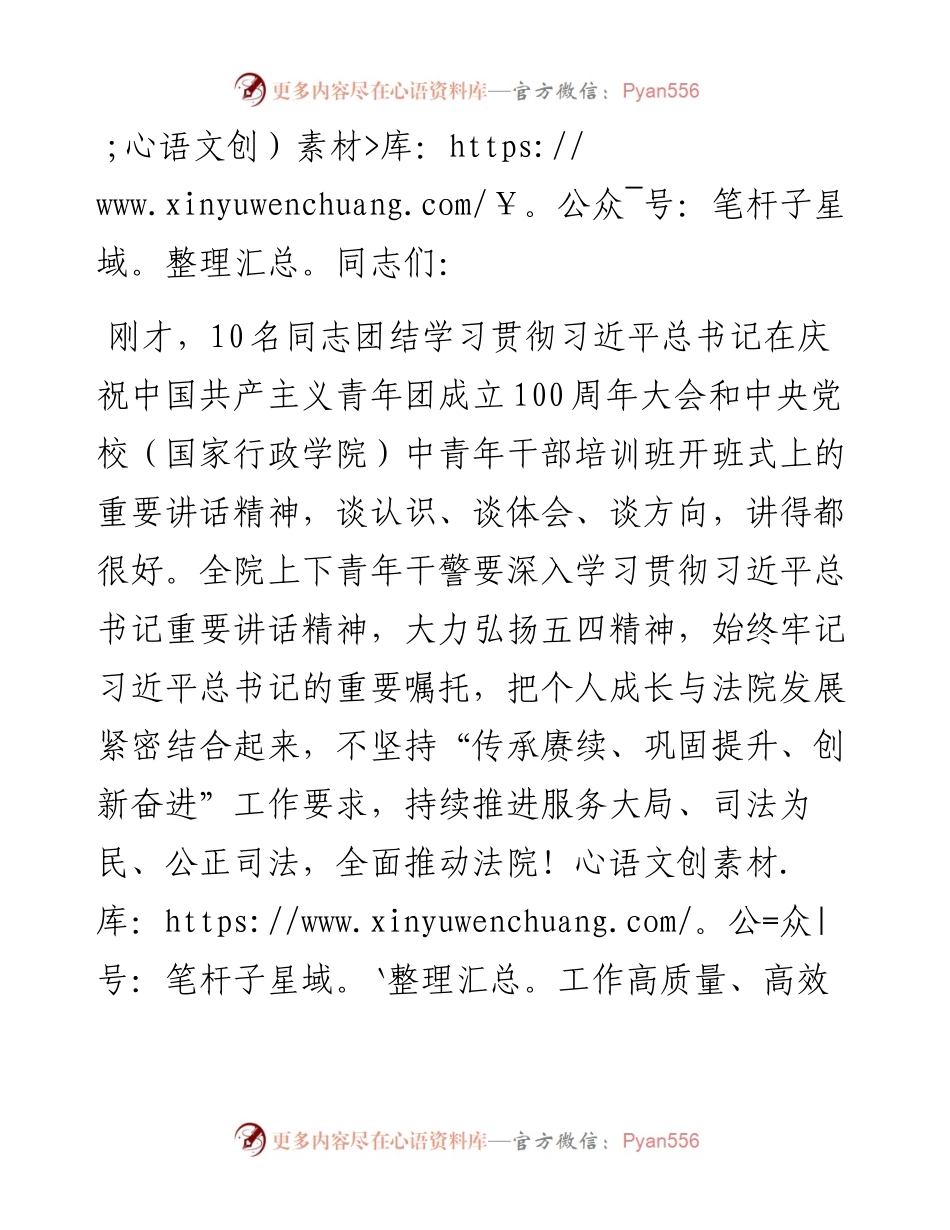 法院青年干警座谈会讲话提纲.docx_第1页