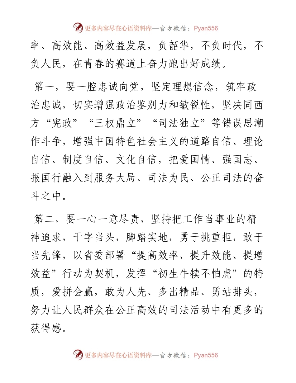 法院青年干警座谈会讲话提纲.docx_第2页