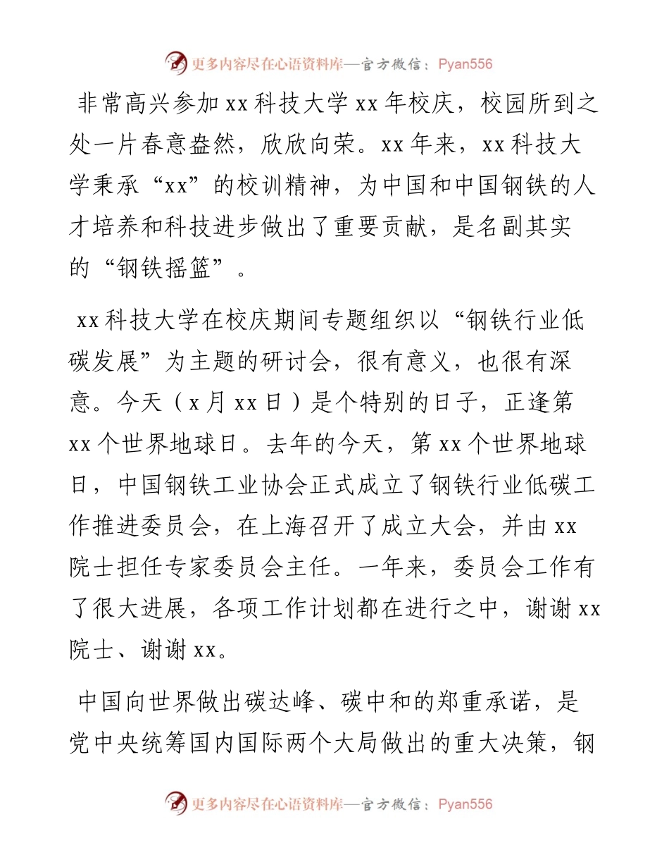文汇系列4704--校庆主题讲话汇编.docx_第2页