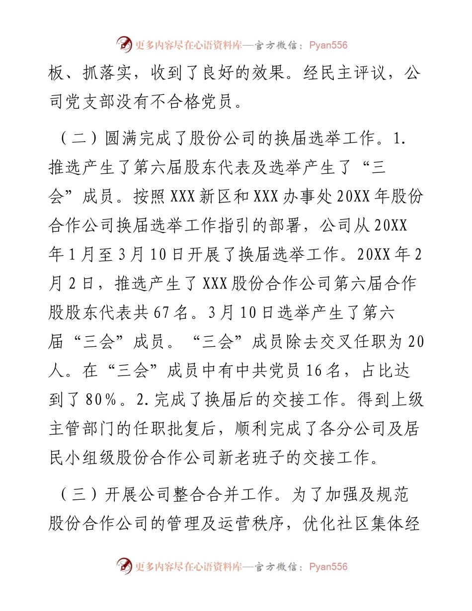 某工程开发股份合作公司年度工作总结及工作计划.docx_第2页
