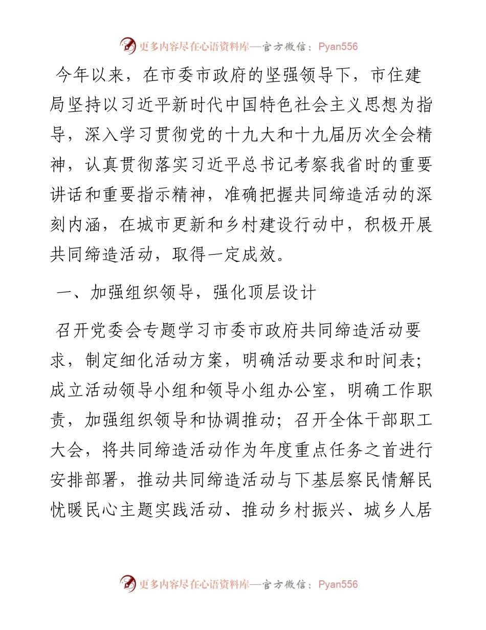 某市住建局“美好环境与幸福生活共同缔造”活动开展情况报告.docx_第1页