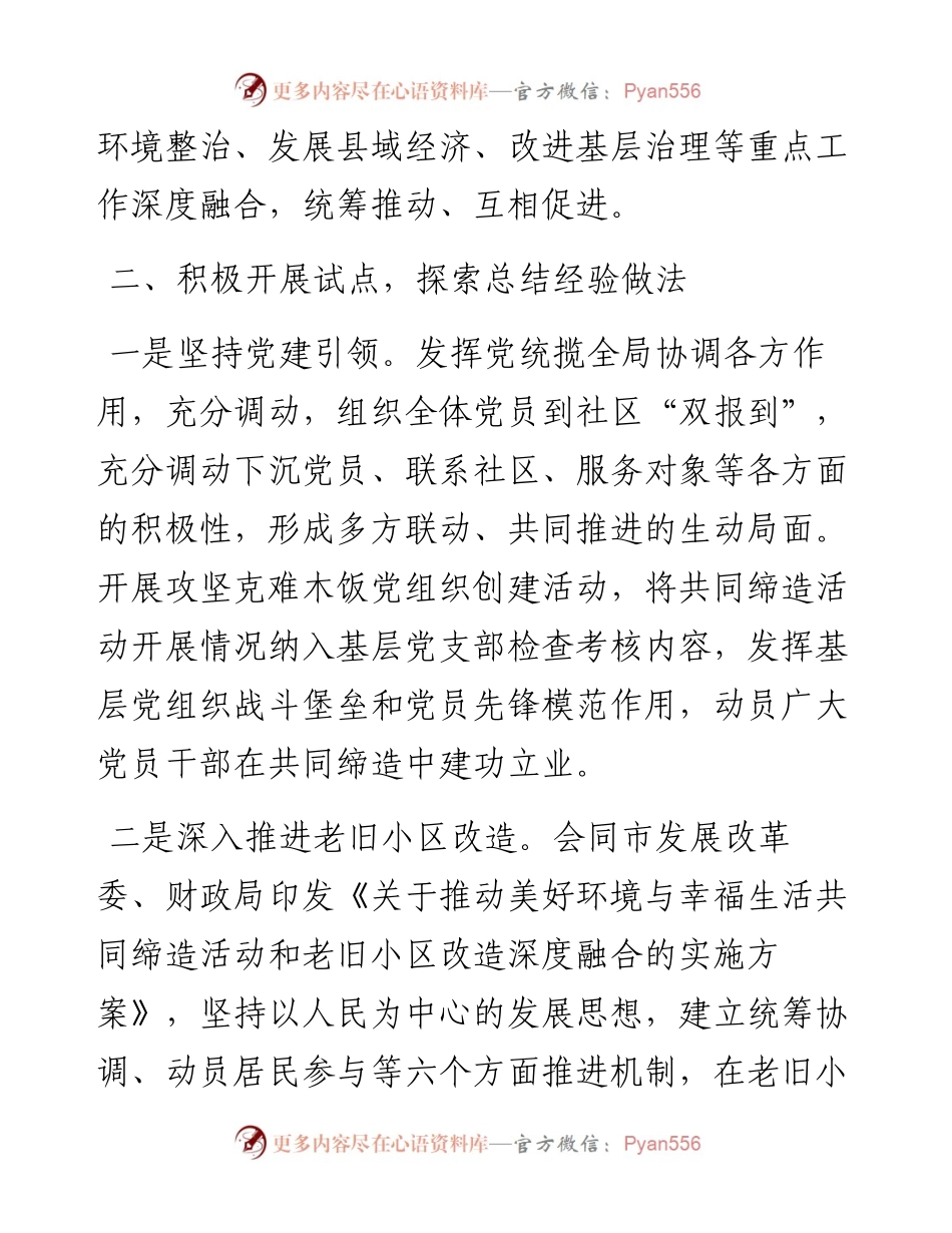 某市住建局“美好环境与幸福生活共同缔造”活动开展情况报告.docx_第2页