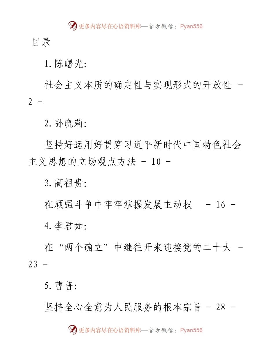 文汇系列5181--学习贯彻习近平总书记重要讲话精神 喜迎党的二十大理论文章汇编（30篇）.docx_第1页
