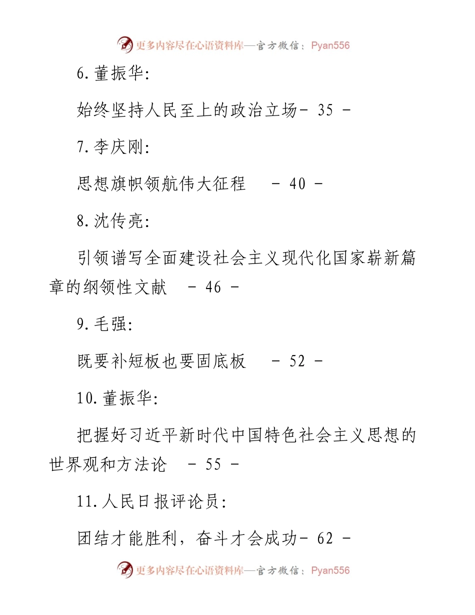 文汇系列5181--学习贯彻习近平总书记重要讲话精神 喜迎党的二十大理论文章汇编（30篇）.docx_第2页