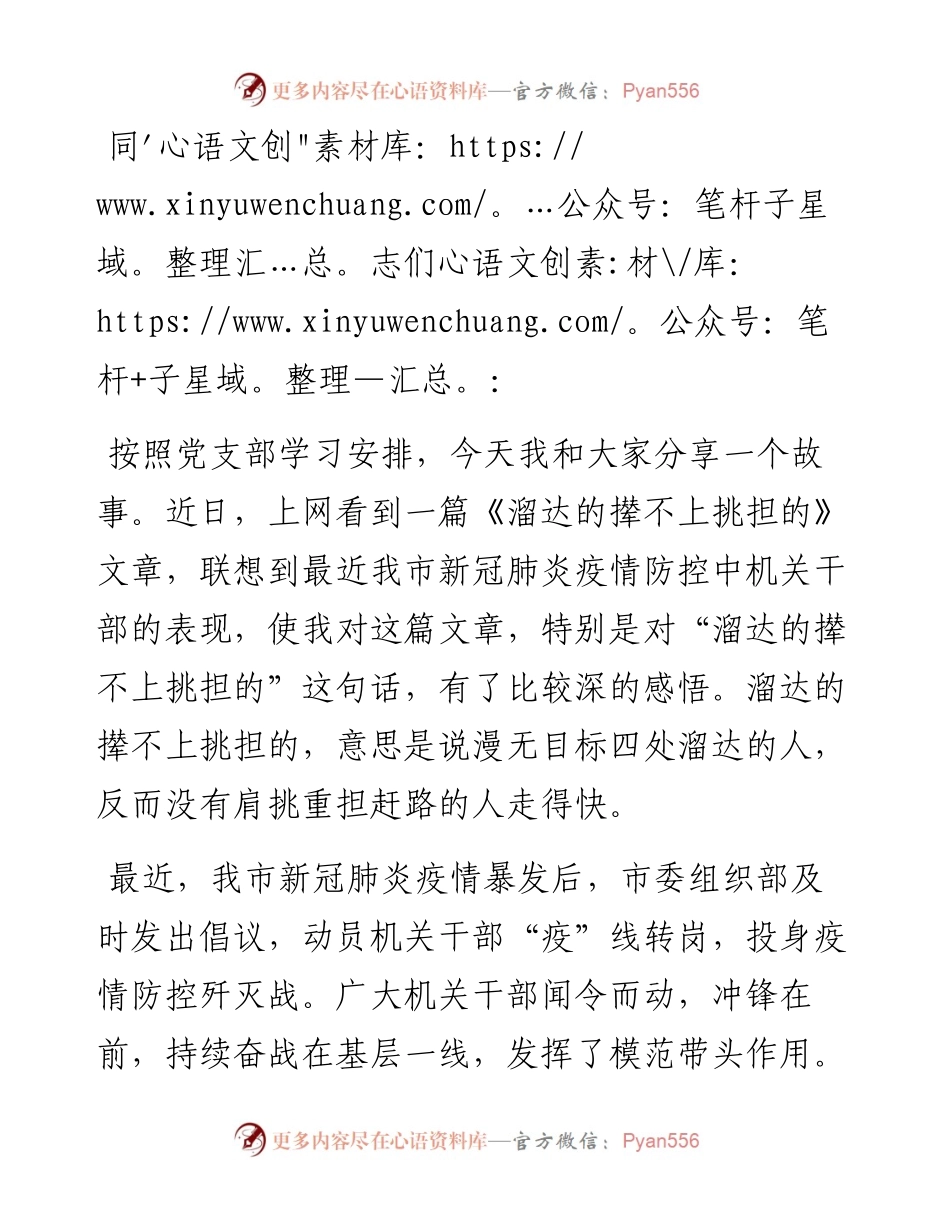 机关党支部微党课 组织部门党课.docx_第1页