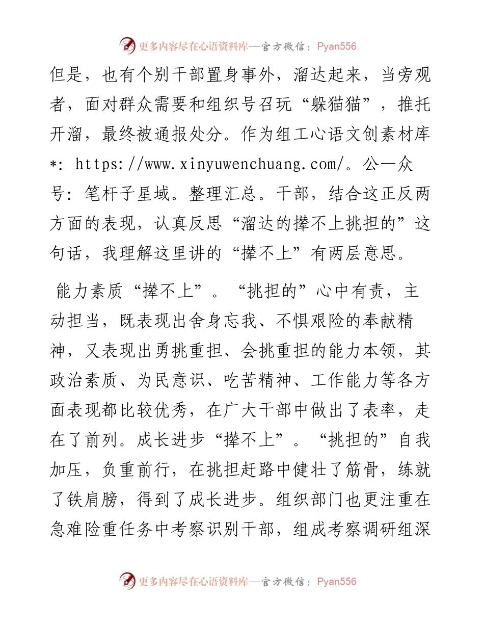 机关党支部微党课 组织部门党课.docx_第2页