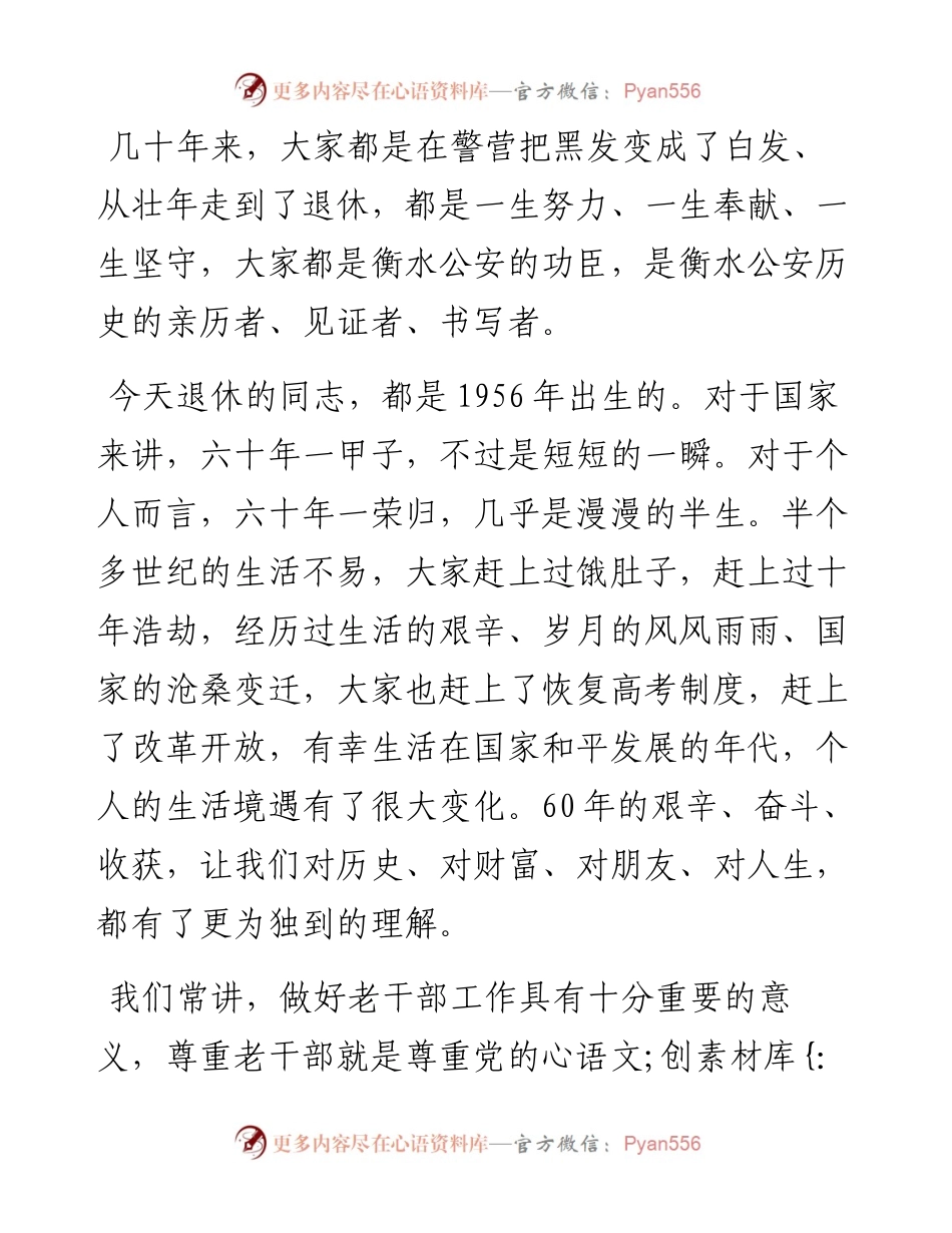 程蔚青：在市公安局度民警光荣退休仪式上的即席致辞.docx_第2页