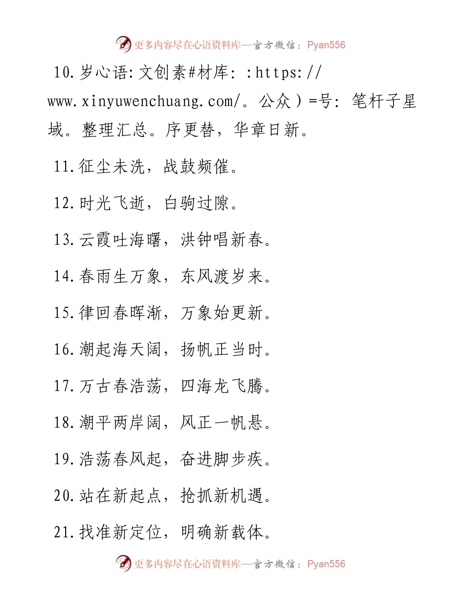 新年贺词经典对偶句100例.docx_第2页