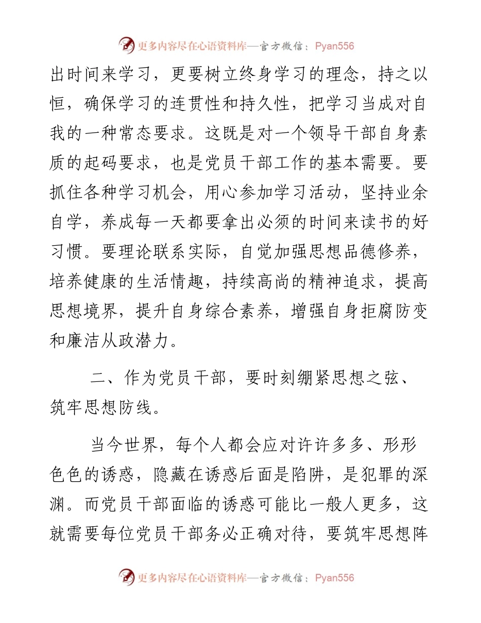 文汇系列3027--读书思廉心得体会汇编（20篇）.docx_第2页
