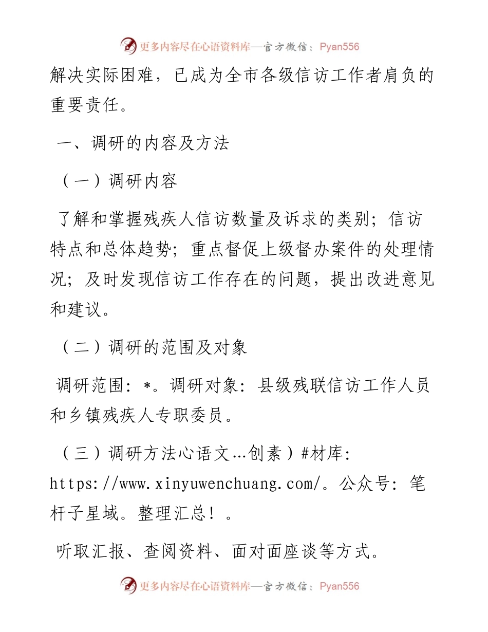 残疾人信访工作调研报告.docx_第2页