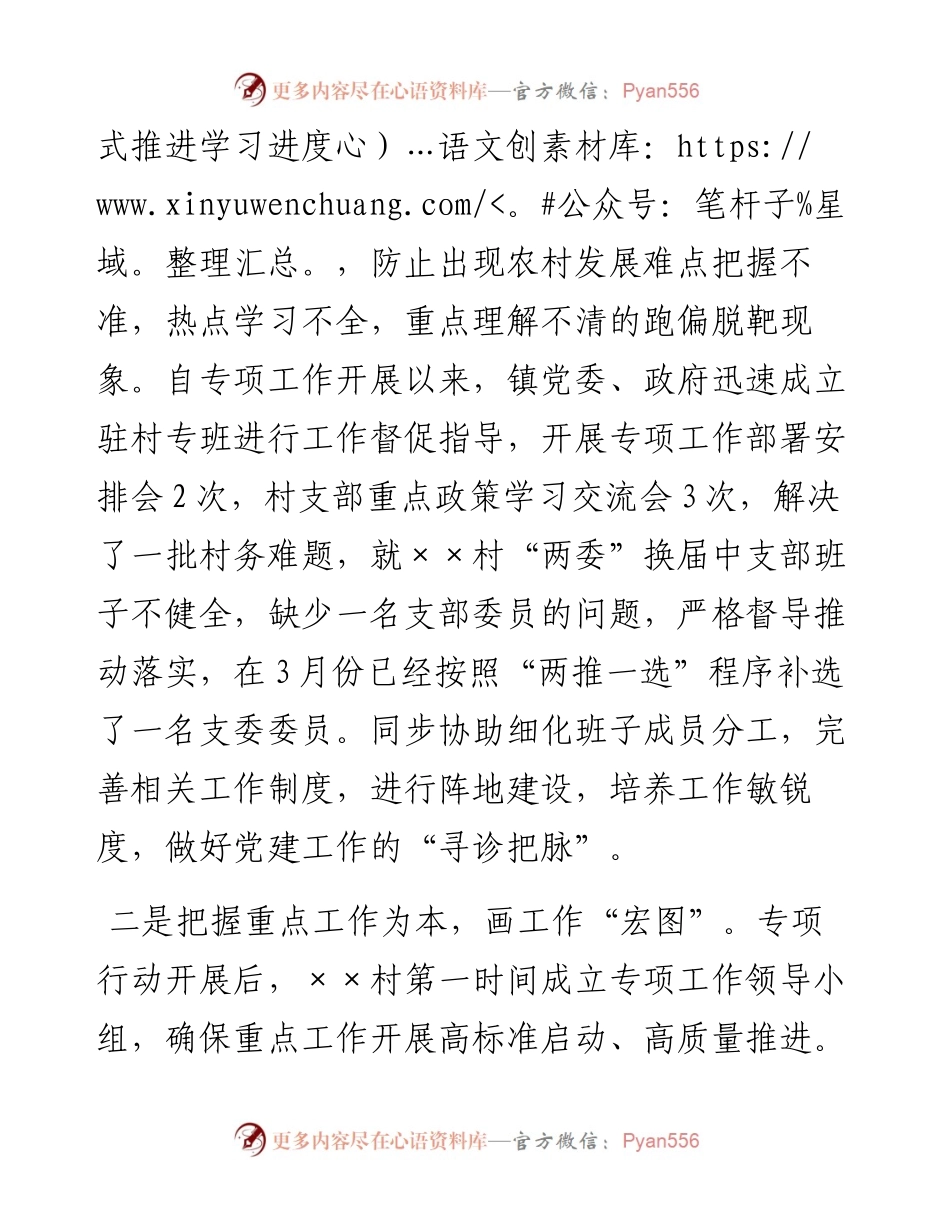 村社抓党建促基层治理能力提升工作进展情况.docx_第2页