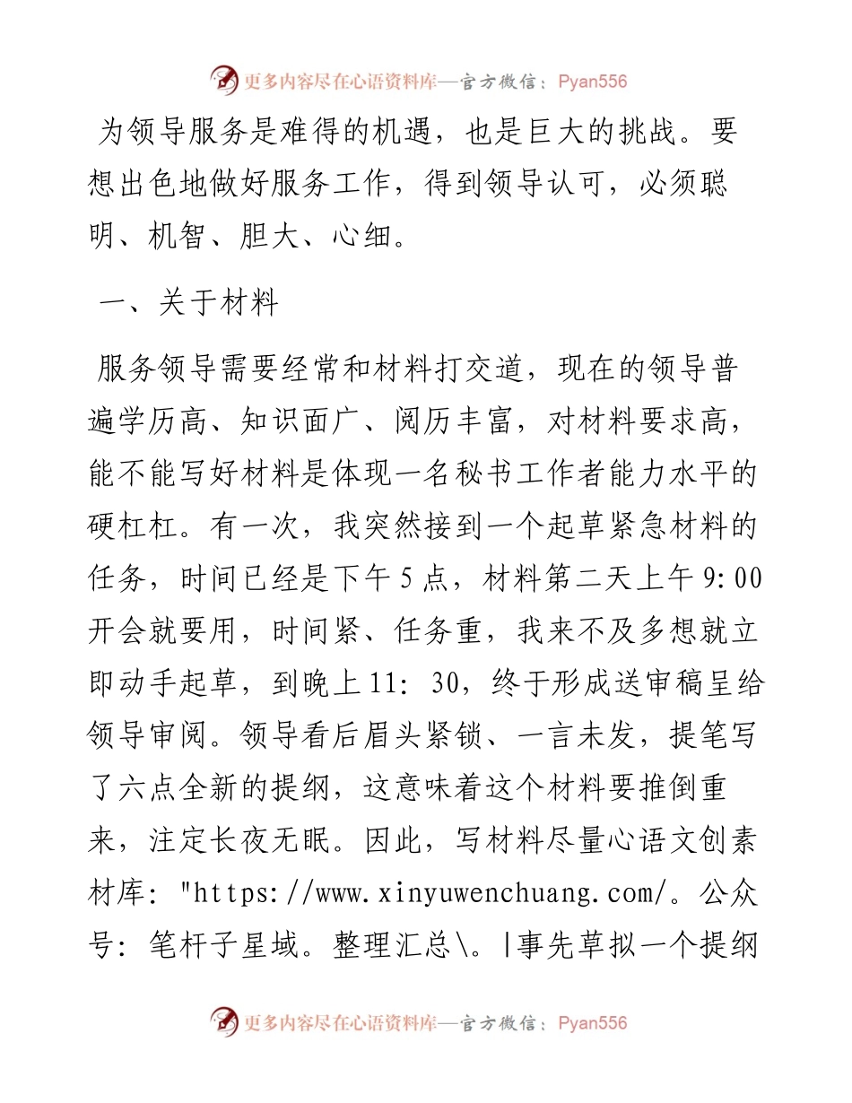 服务领导，我们要在细节上多长几个心眼.docx_第1页