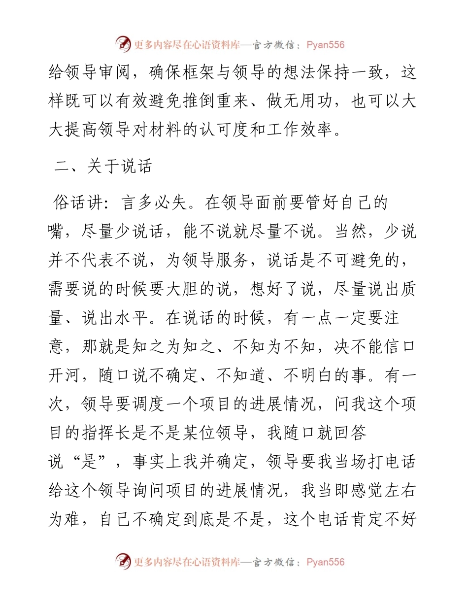 服务领导，我们要在细节上多长几个心眼.docx_第2页