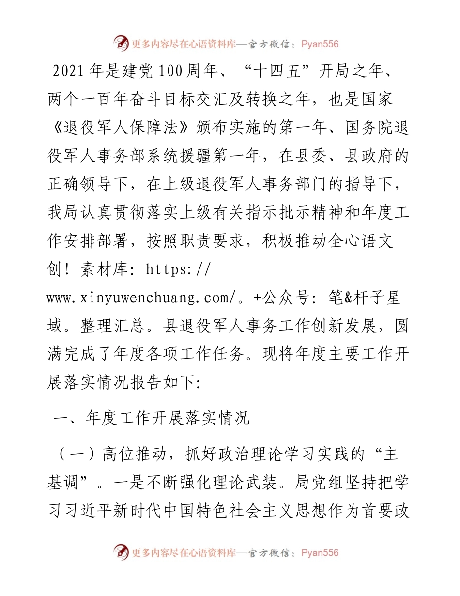 某县退役军人事务局度工作情况汇报.docx_第1页
