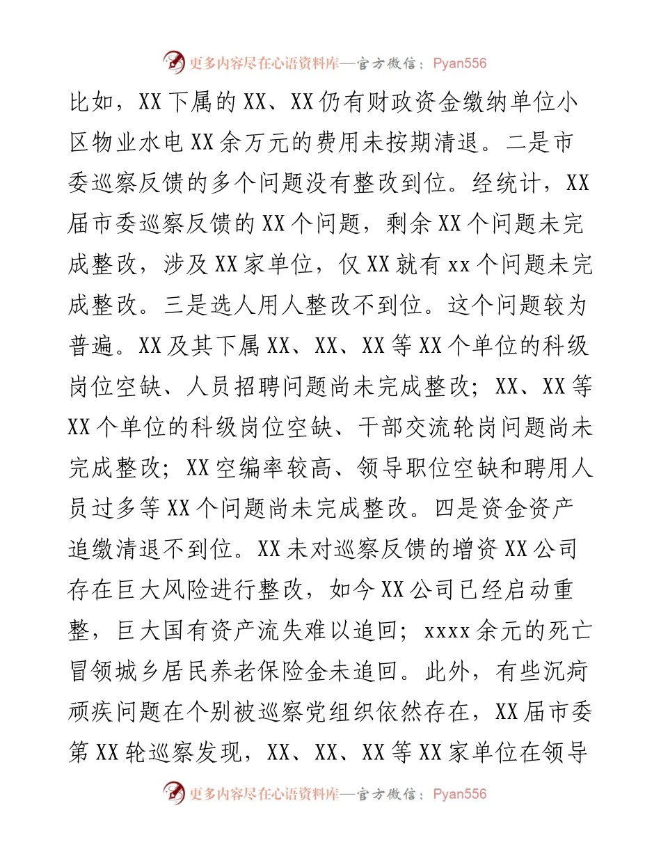 纪委书记在巡察整改集体约谈会议上的讲话(1).docx_第2页