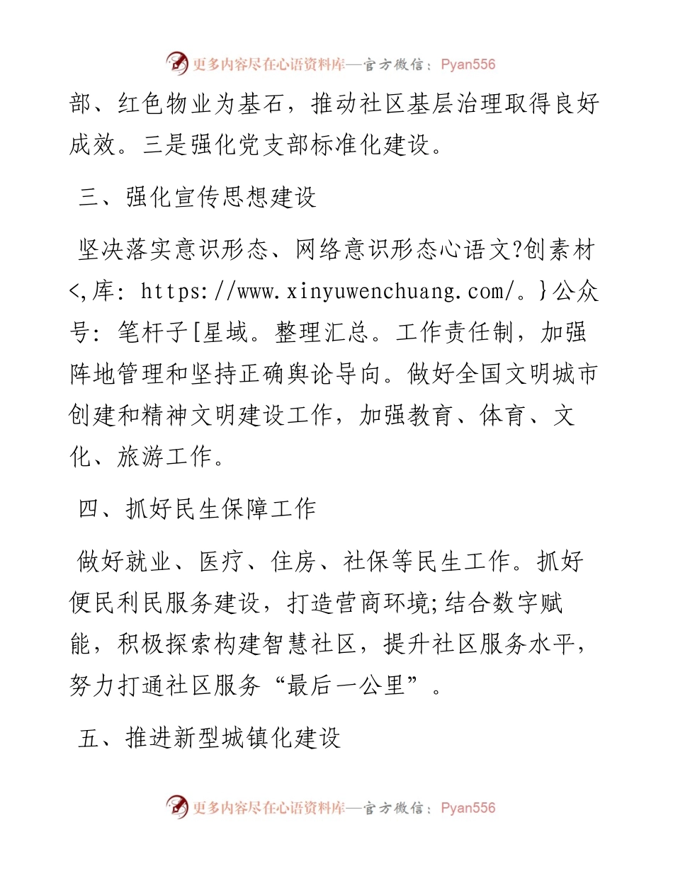 社区服务中心工作要点.docx_第2页