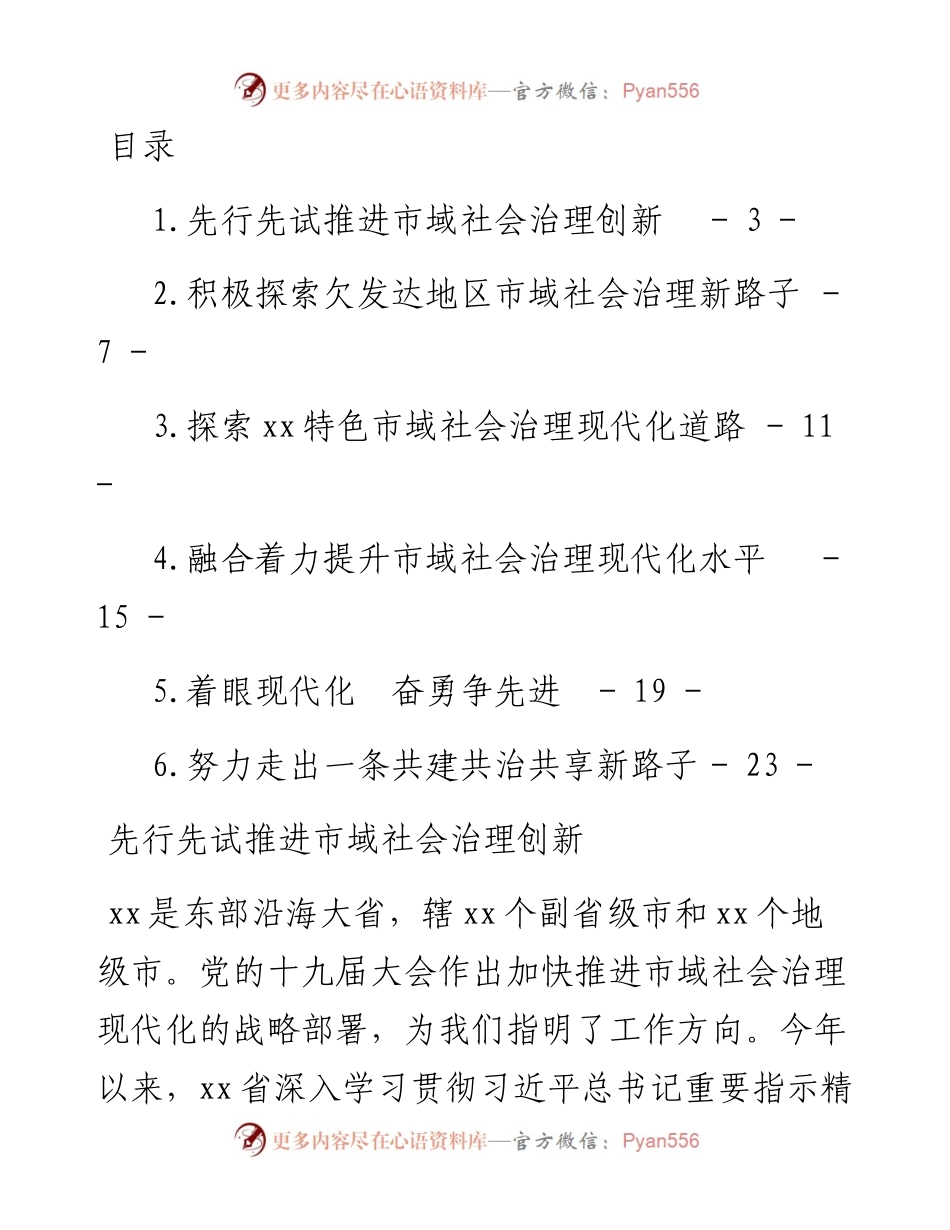文汇系列4073--全国市域社会治理现代化工作会议发言汇编.docx_第1页
