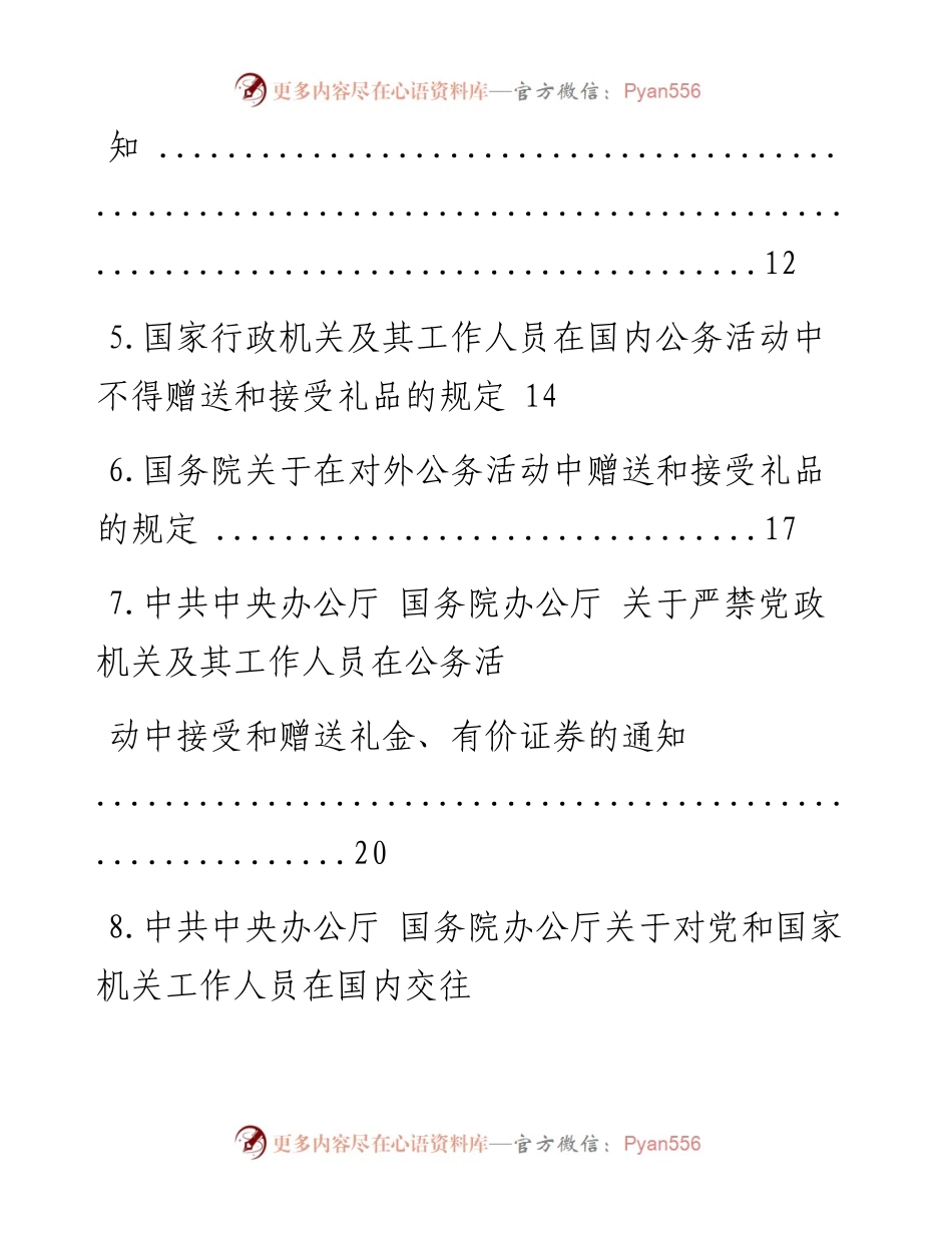 文汇系列983--中央纪律作风建设相关规定资料汇编.docx_第2页