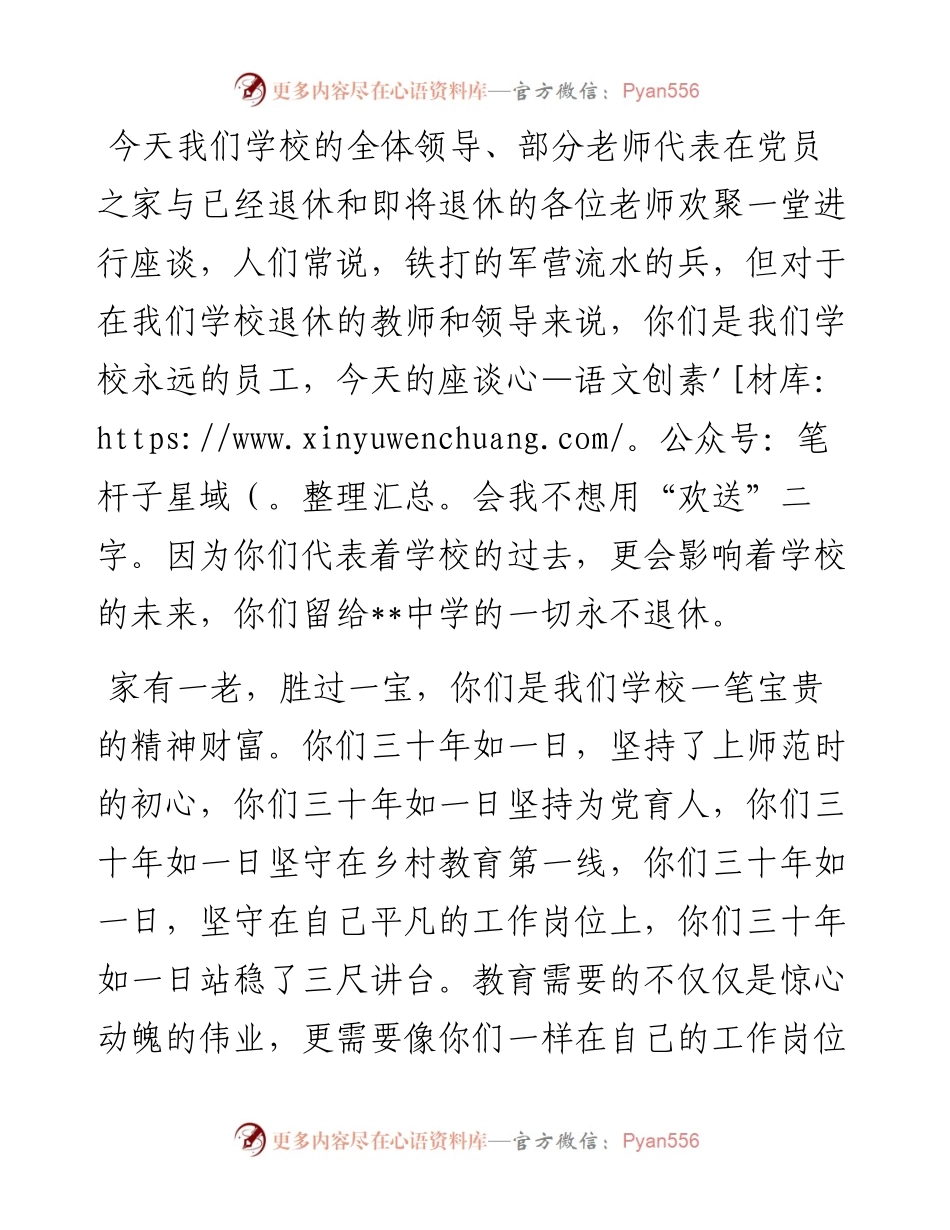 校长在退休教师座谈会上的讲话.docx_第1页