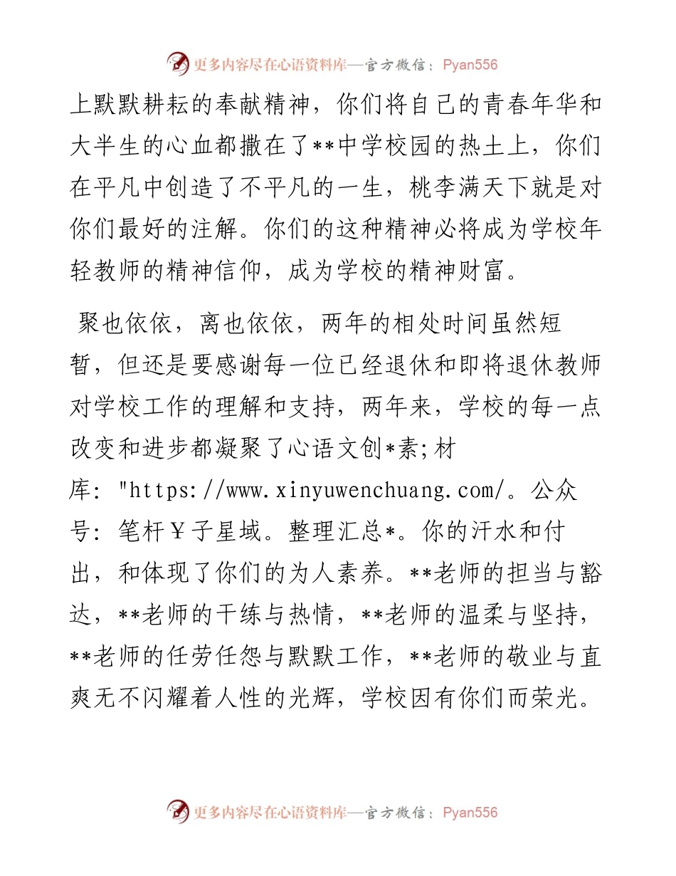 校长在退休教师座谈会上的讲话.docx_第2页