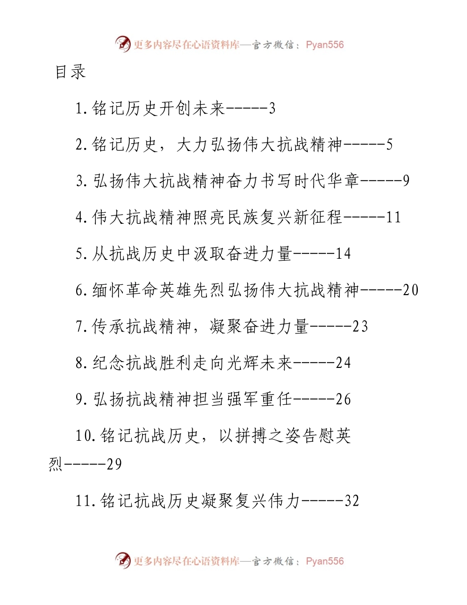 纪念抗日战争胜利77周年理论文章党课讲稿汇编-16篇.docx_第1页