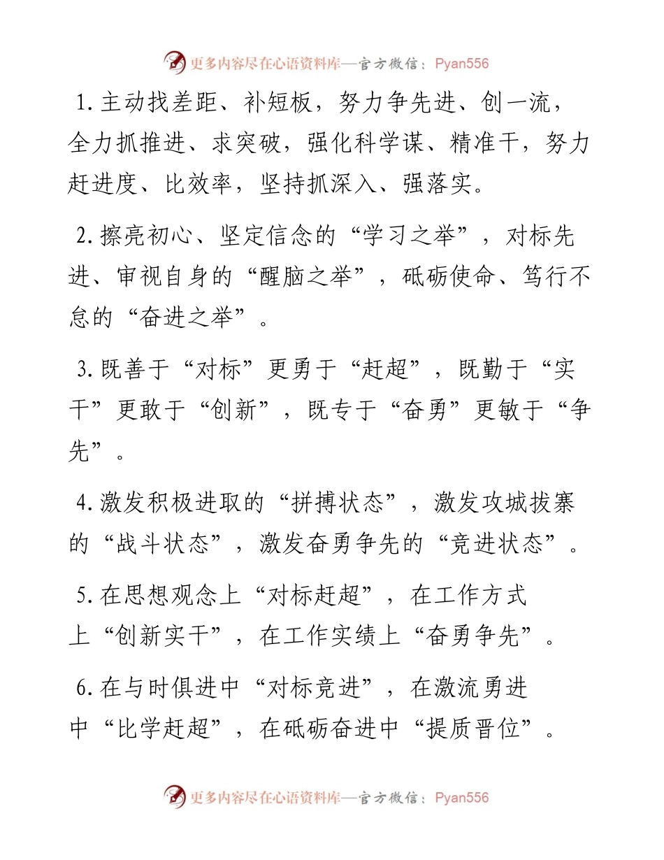 比学赶超类排比句50例（5月14日）.docx_第1页