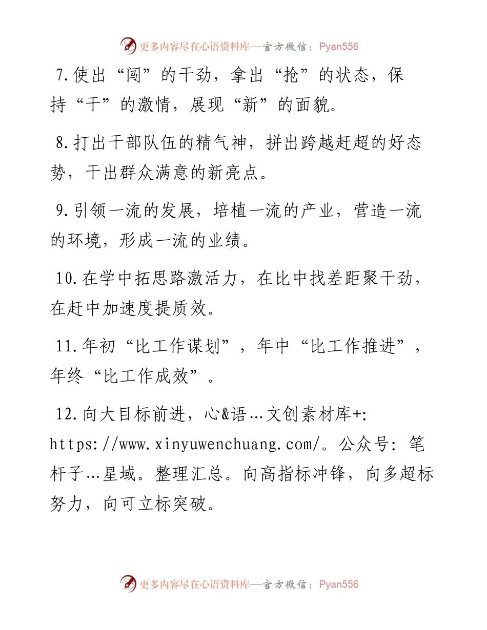 比学赶超类排比句50例（5月14日）.docx_第2页