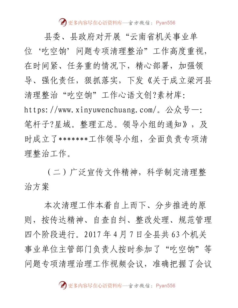 某县开展机关事业单位“吃空饷”问题专项清理整治的情况报告（1800字）_4.docx_第2页