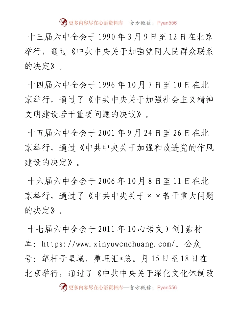 深入学习贯彻党的十九届六中全会精神专题辅导报告.docx_第2页