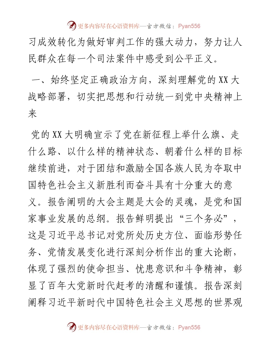 法院二十大宣讲专题党课：以党的二十大为引领，贯彻落实习近平法治思想.docx_第2页
