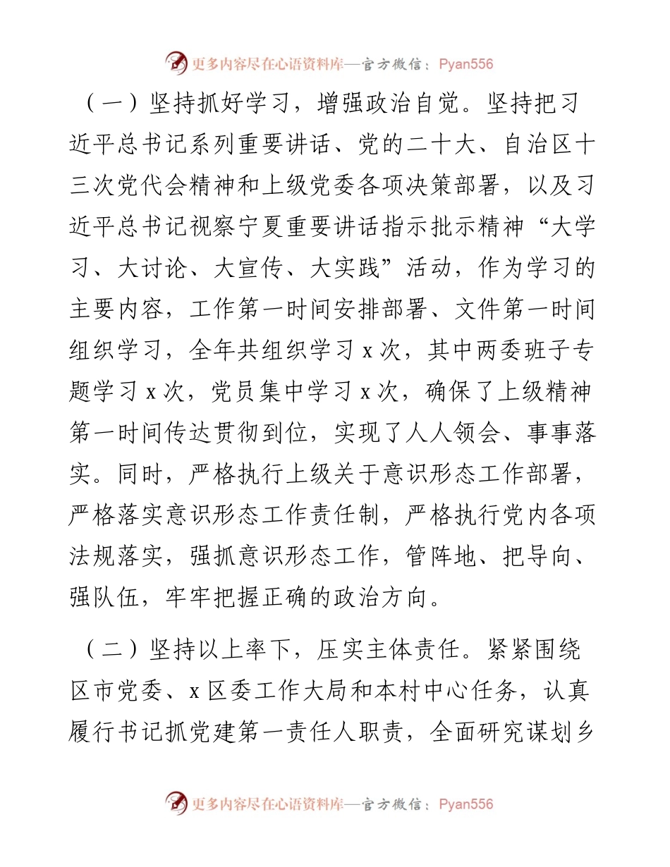 村党组织书记抓基层党建工作述职报告.docx_第2页