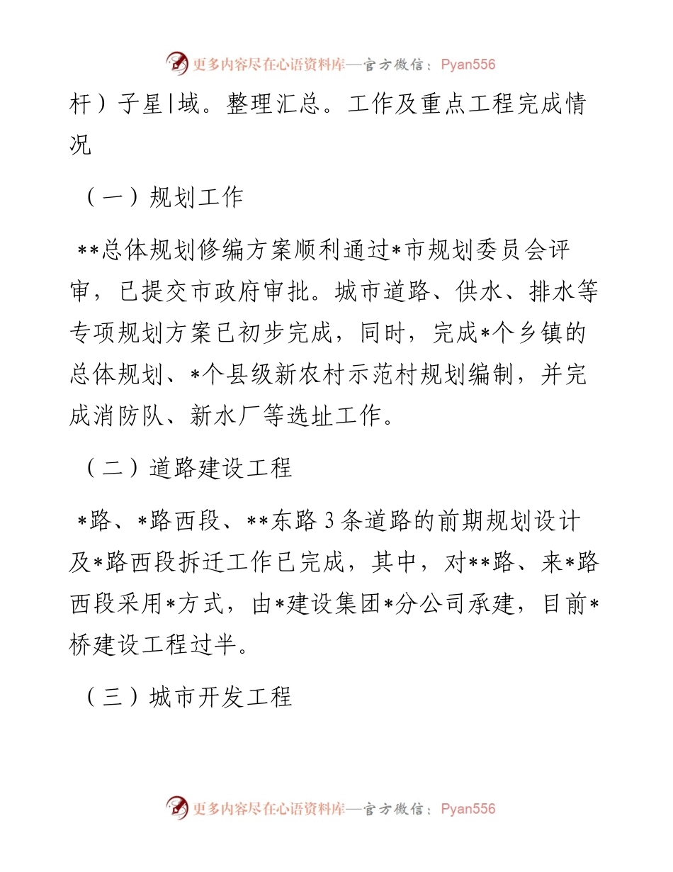 某局在全县上半年经济形势分析会上的汇报发言材料.docx_第2页