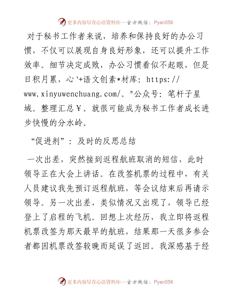 秘书工作者需备“六种试剂”.docx_第2页
