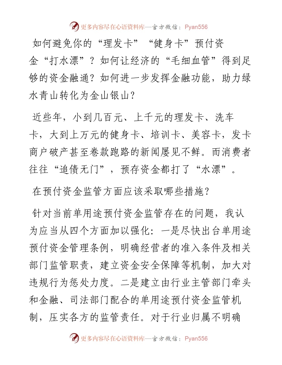 碳达峰碳中和研讨发言：持续深化中小微企业金融服务能力提升工程精准高效支持绿色低碳转型引导金融资源.docx_第1页