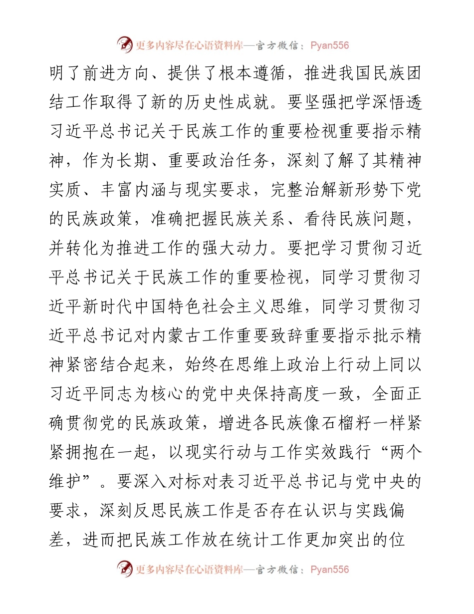 筑牢中华民族共同体意识专题民主生活会研讨发言材料.docx_第2页