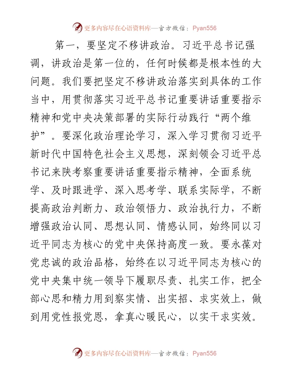 新任市长在市政府党组（扩大）会议上的讲话.docx_第2页