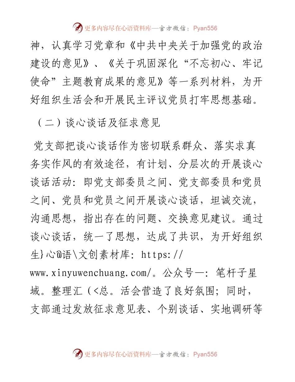 组织生活会和民主评议党员情况的报告.docx_第2页