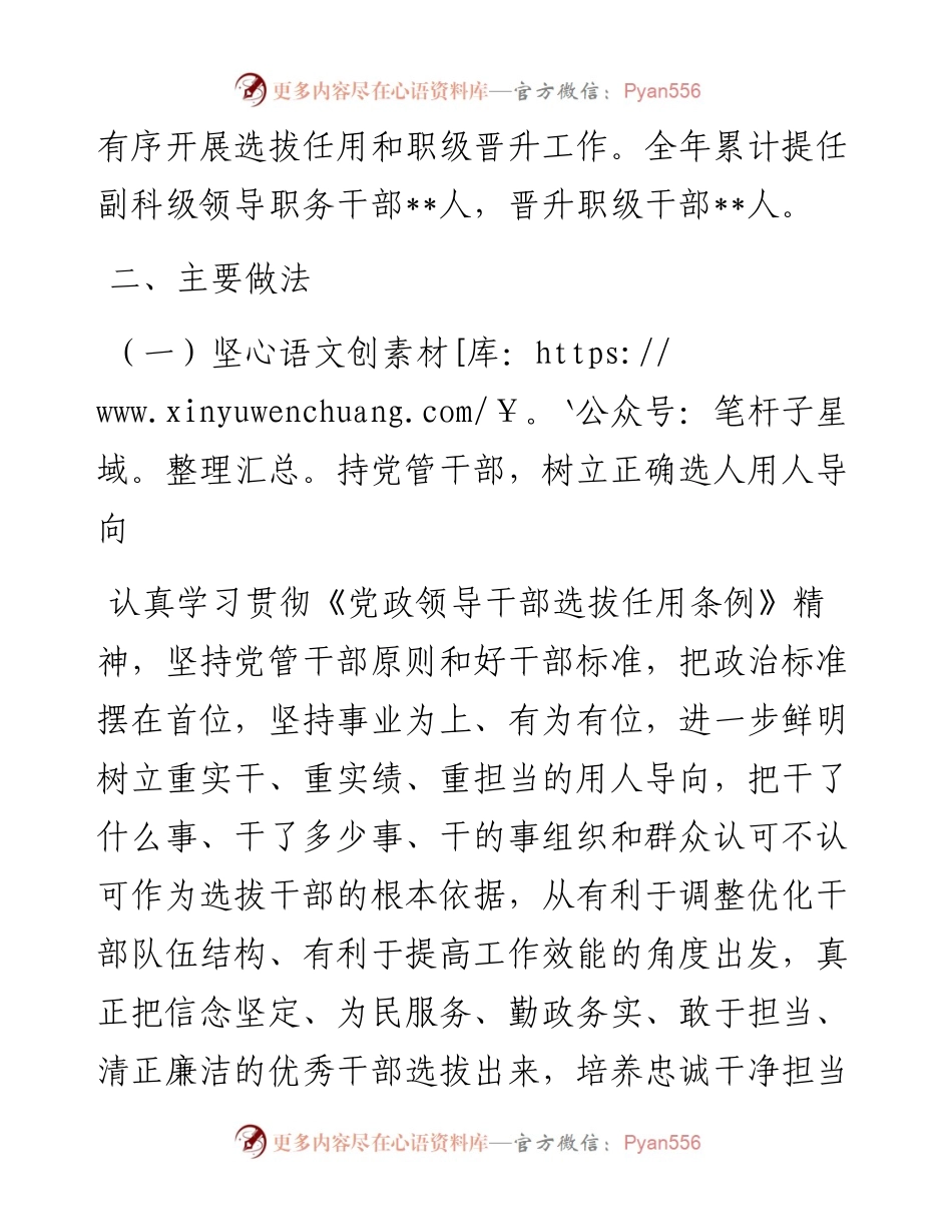 某局党组关于选人用人工作情况的报告.docx_第2页