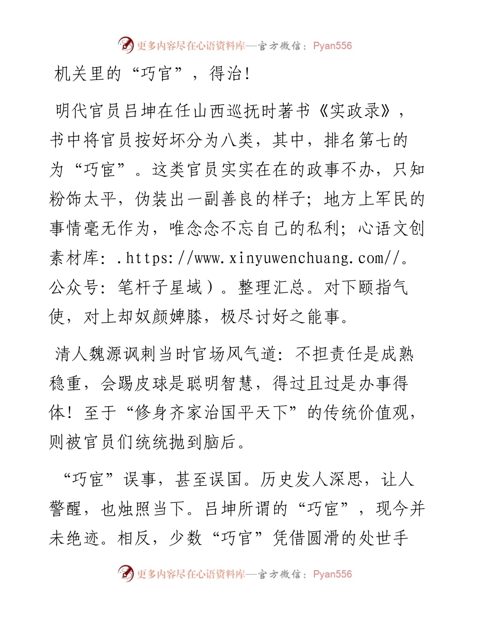 机关里的“巧官”，得治！.docx_第1页