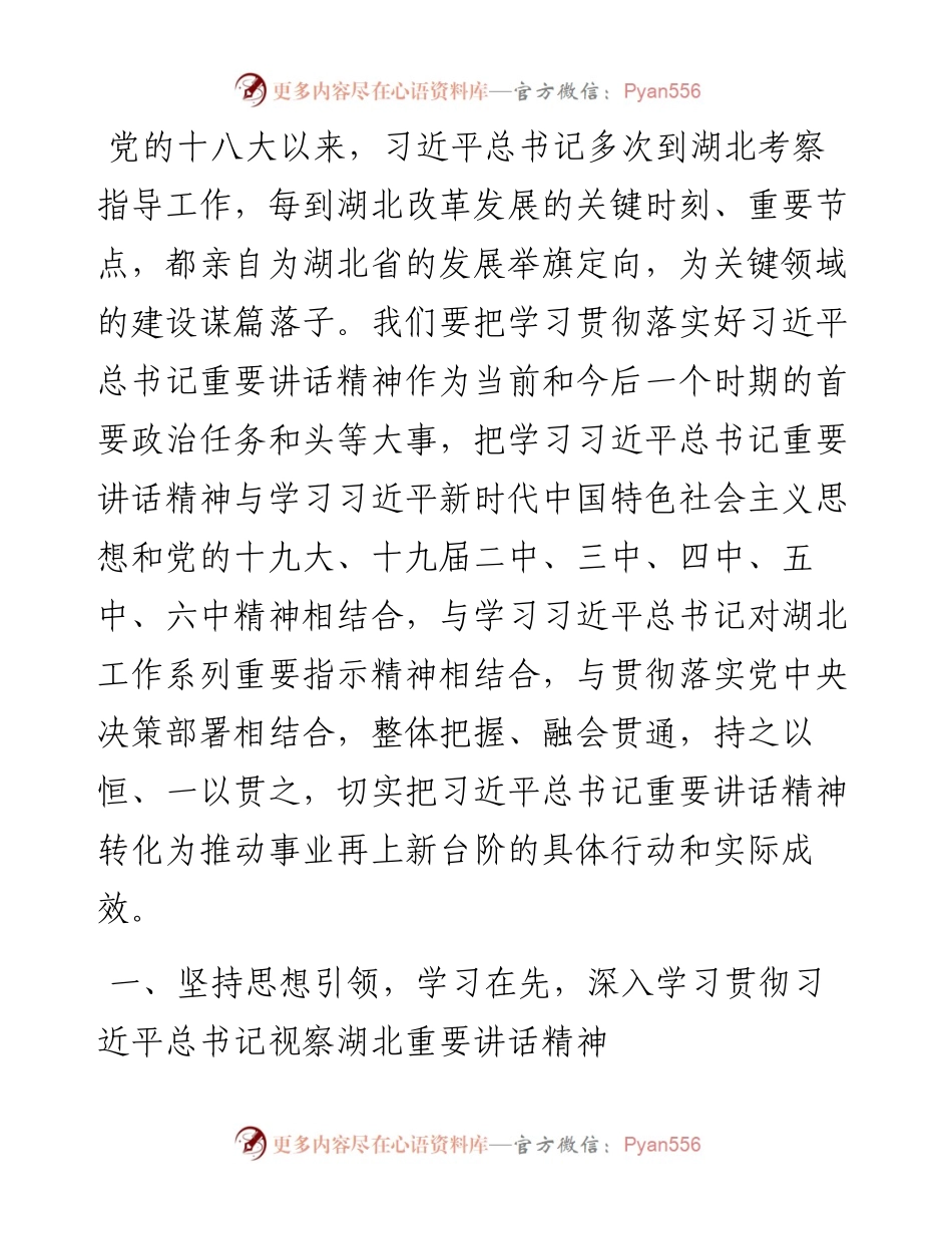 研讨发言：在先行区建设的新征程中，展现新担当，实现新作为.docx_第1页