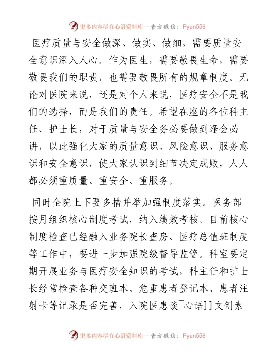 第三季度医院工作会议上的讲话.docx_第2页
