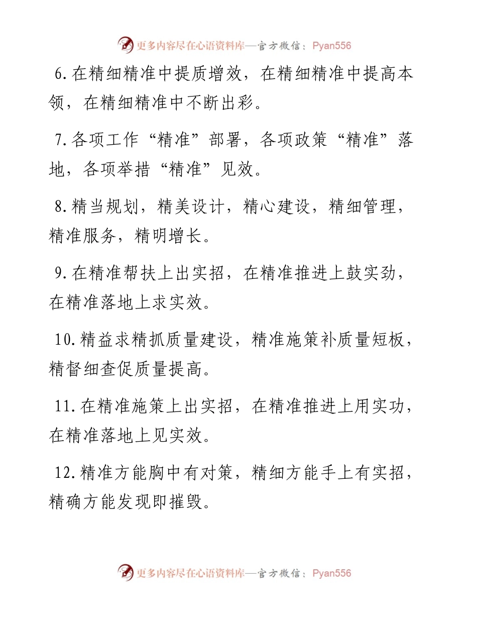 有关“精”排比句40例.docx_第2页
