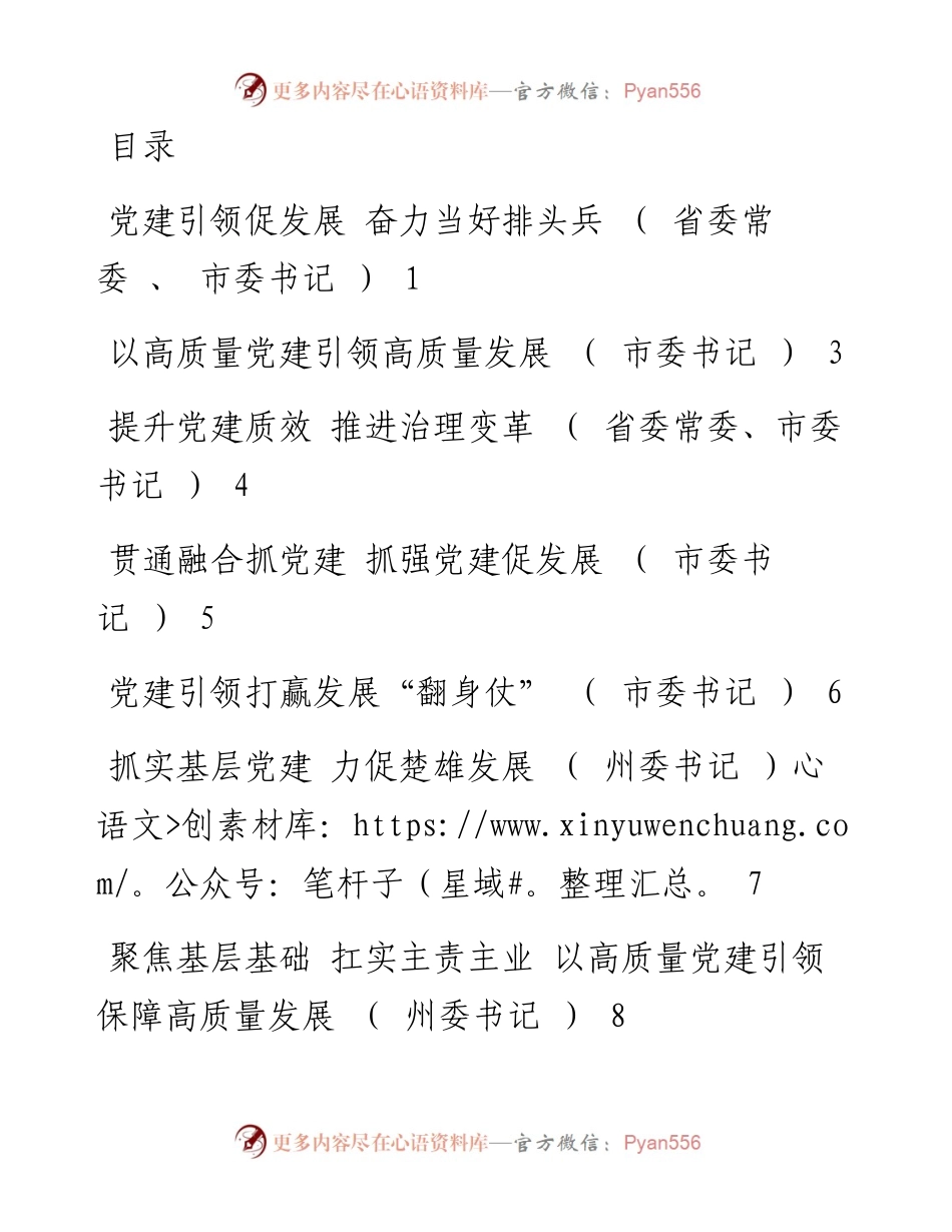 省度党委（党组）书记抓基层党建工作述职报告-20篇.docx_第1页