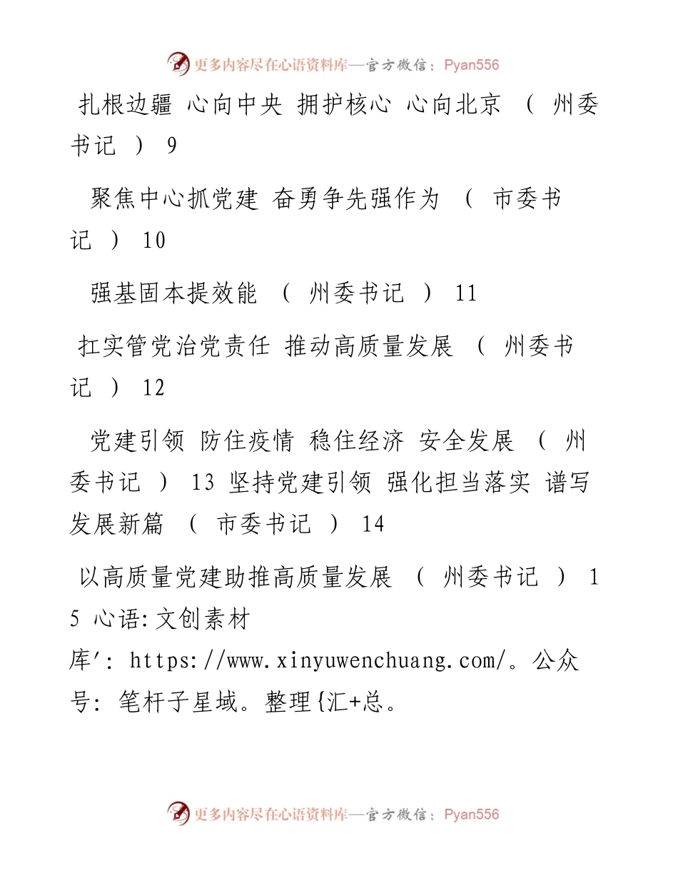 省度党委（党组）书记抓基层党建工作述职报告-20篇.docx_第2页