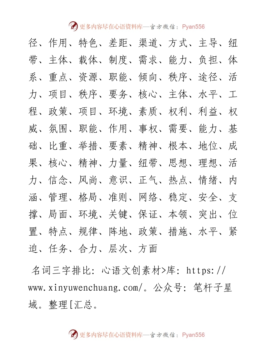 最近一波机关公文常用词汇集锦（快收藏）_4.docx_第2页