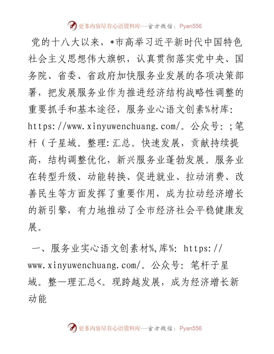 服务业成为新引擎 新动能引领新发展——全市服务业发展近10年工作汇报.docx_第1页